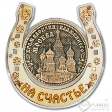 Магнит из бересты Москва-Храм Василия Блаженного подкова серебро